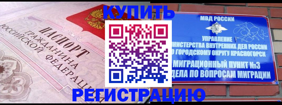 прописка в квартире в Калачинске