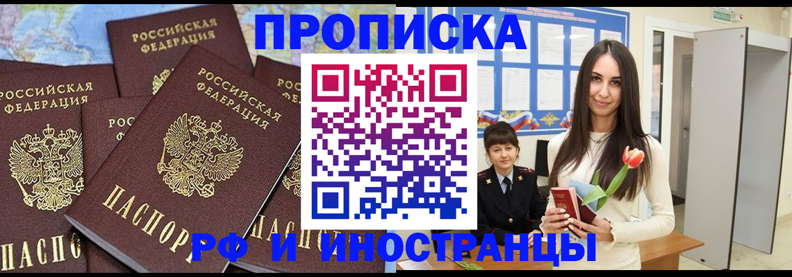 временная регистрация купить в Калачинске