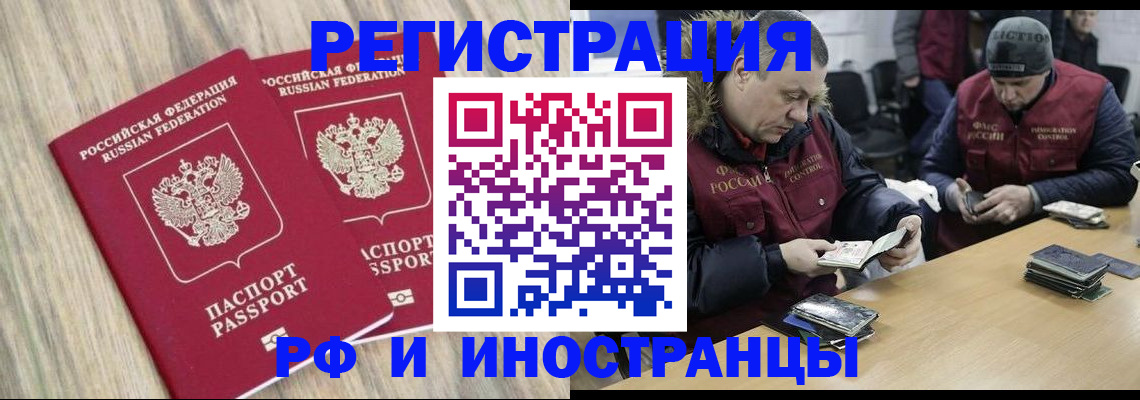 прописка в Калачинске